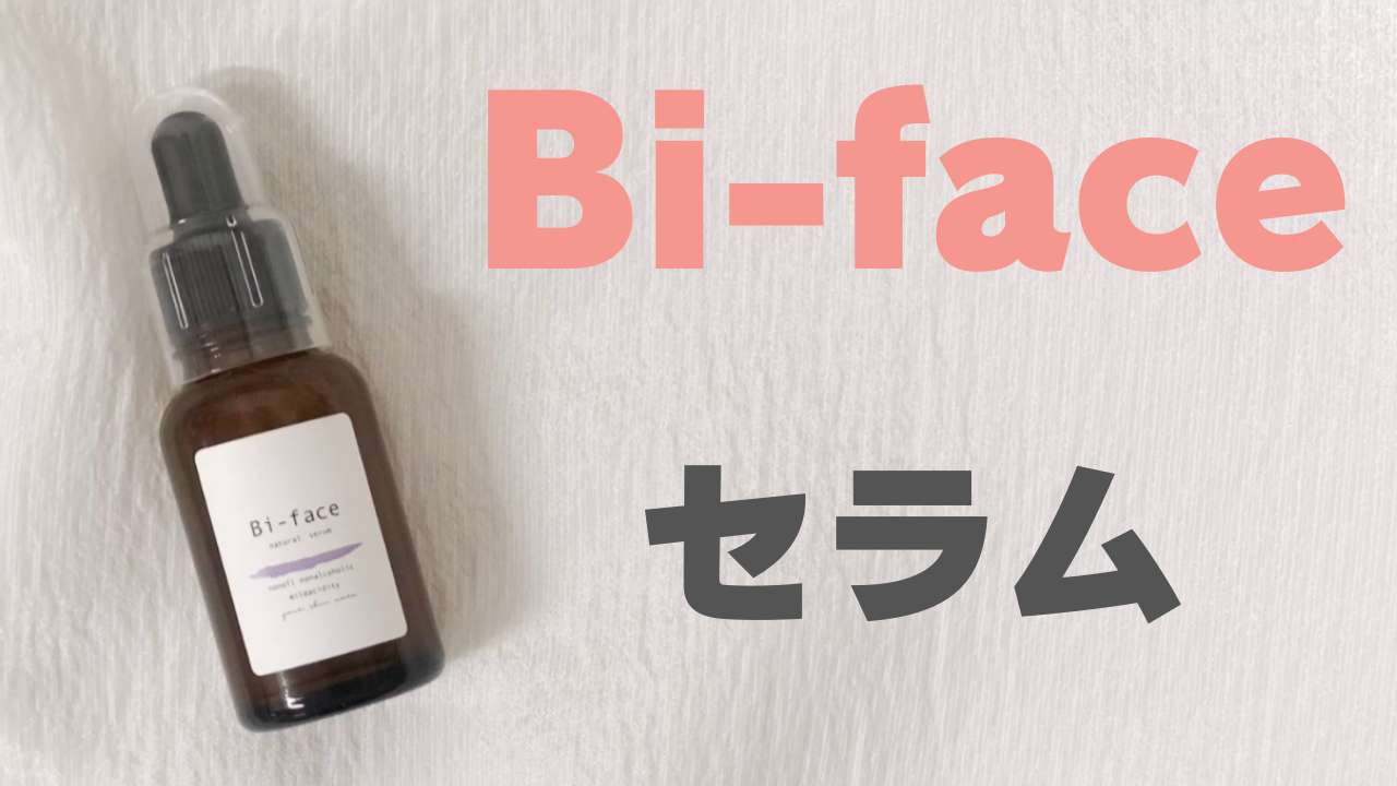 新品 BI-FACE セラム ビフェイス化粧品 美容液 ビフェイスセラム